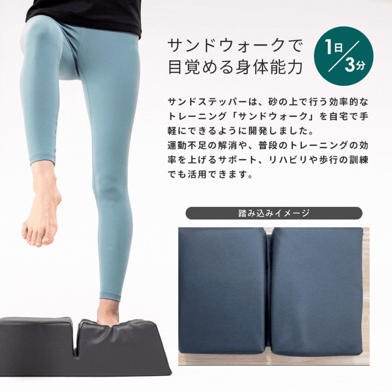 SANDSTEPPER製　サンドステッパー 二分割型　新品同様　日本製 SANDSTEPPER（サンドステッパー） | カラダト